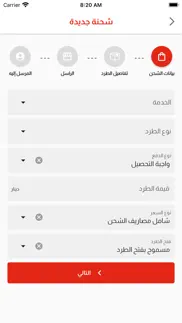 شركة الغزالة الليبية iphone screenshot 4