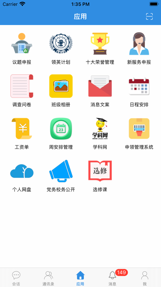 #1. 北京交大附中 (iOS) 由: 北京中科联诚软件股份有限公司
