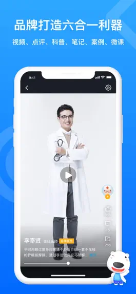 Game screenshot 160医护—强大的云诊室和品牌工具 hack