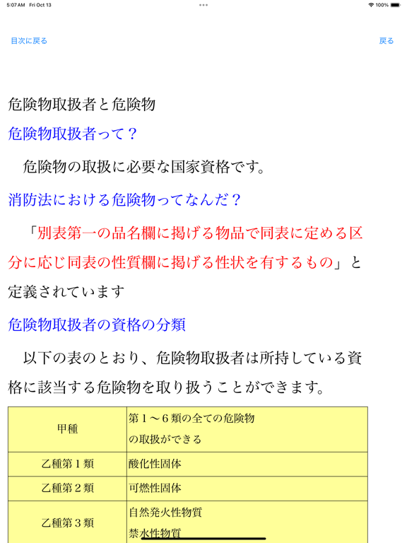 危険物乙5類取扱者試験問題集 りすさんシリーズのおすすめ画像3