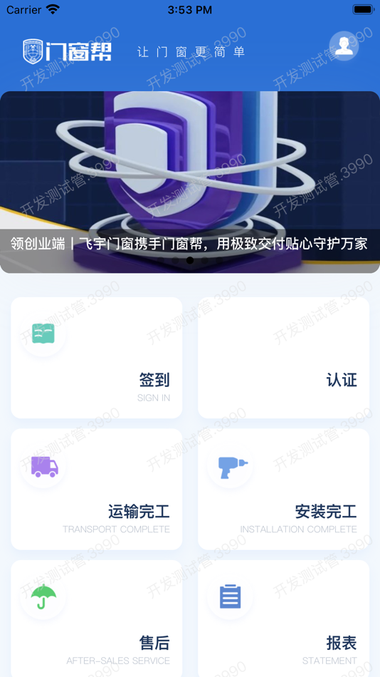 #1. 门窗帮 (iOS) 由: 成都飞宇门窗有限公司