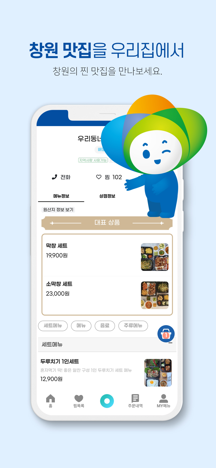 누비고 - 창원특례시 민관협력배달앱