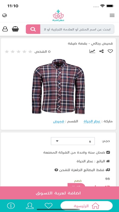 عطر الحياة Screenshot