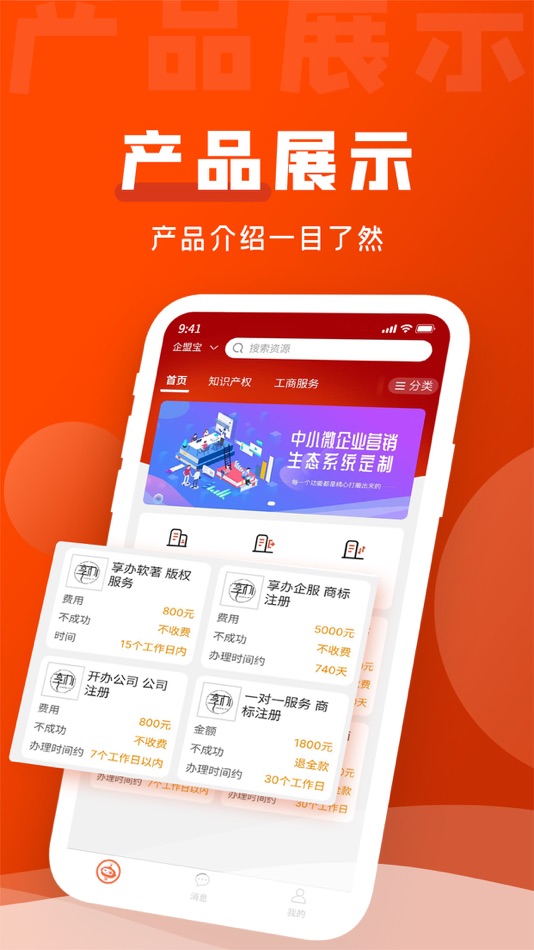 #2. 企盟宝 (iOS) 由: 恩匠科技(上海)有限公司