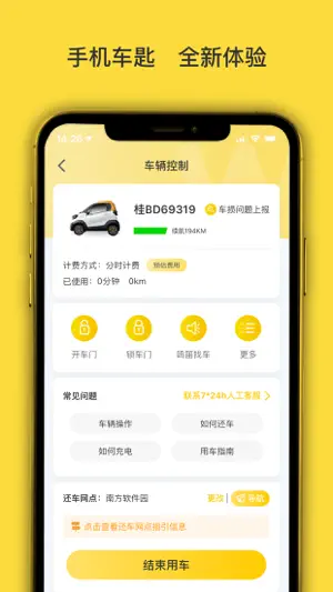 WarmCar我们用车-共享汽车 screenshot 4
