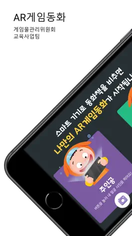 Game screenshot AR 게임동화 mod apk