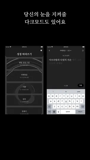 Screenshot von 성경 따라쓰기 - 성경 필사, 주님 말씀 되새기기 auf dem iPhone 6