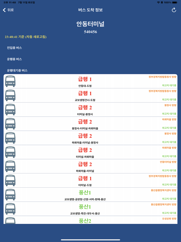 안동 버스 Andong Bus - 경상북도 안동시