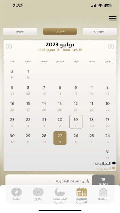 Screenshot 3 of التقويم الهجري - الدرور App