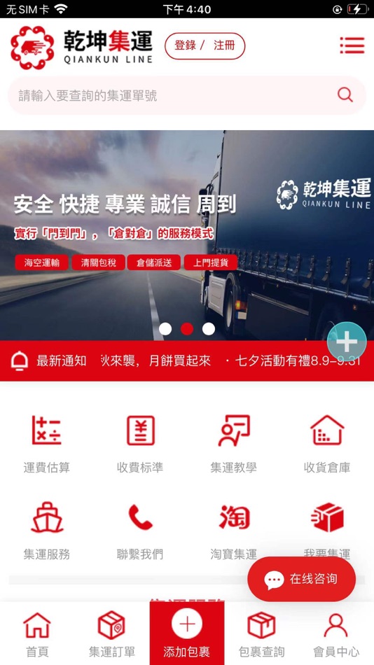 #1. 乾坤集運 (iOS) 由: 青岛得普达供应链有限公司