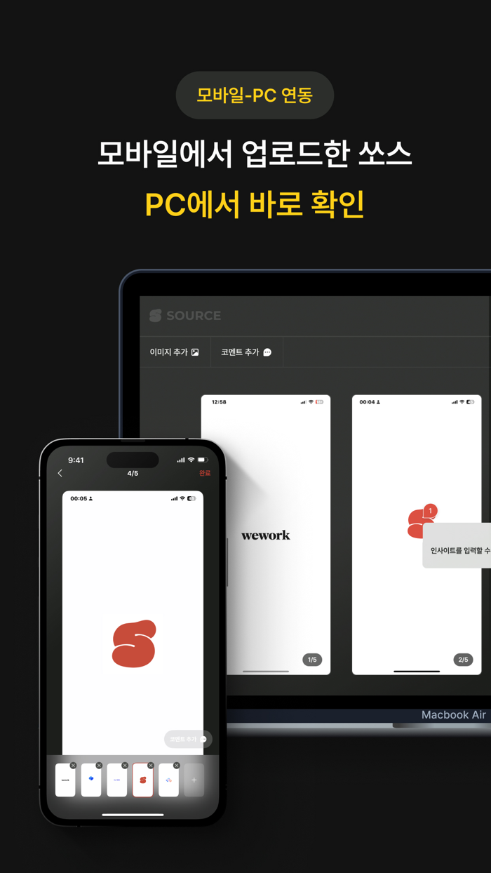 SOURCE레퍼런스 이미지 아카이빙 앱 쏘스