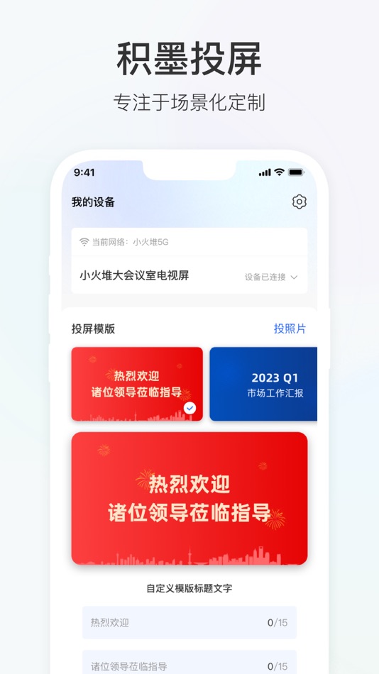 #1. 积墨投屏-专注于场景化定制 (iOS) 由: Hangzhou Small Fire Network Technology Co., Ltd.