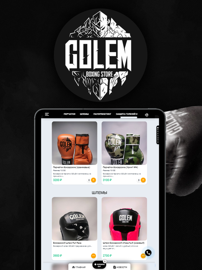 Golem Store - для единоборств