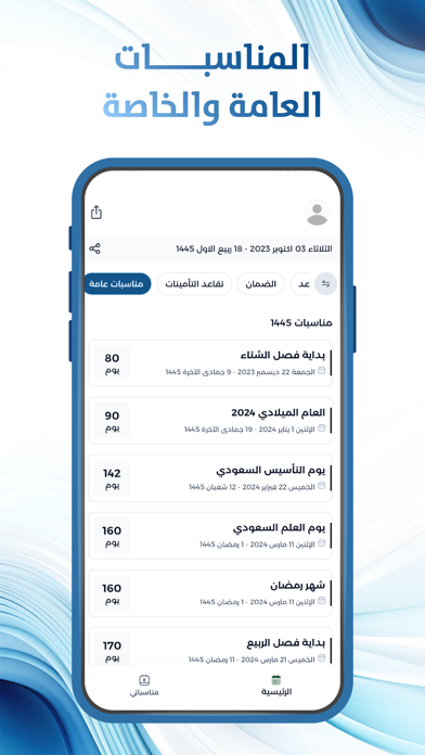 التقويم الدراسي السعودي Screenshot