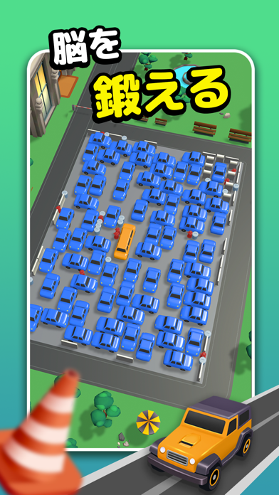 3D Car Parking Jam: パーキング ジャムのおすすめ画像3