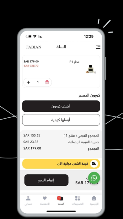 فابيان | FABIAN Screenshot
