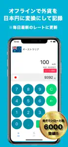 海外旅行の為替計算メモ screenshot #1 for iPhone