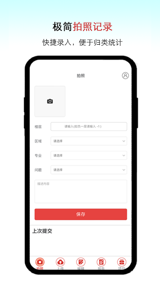 #2. 巡检GO (iOS) Podle: Zhuyingtai Smart Building SaaS Online Services