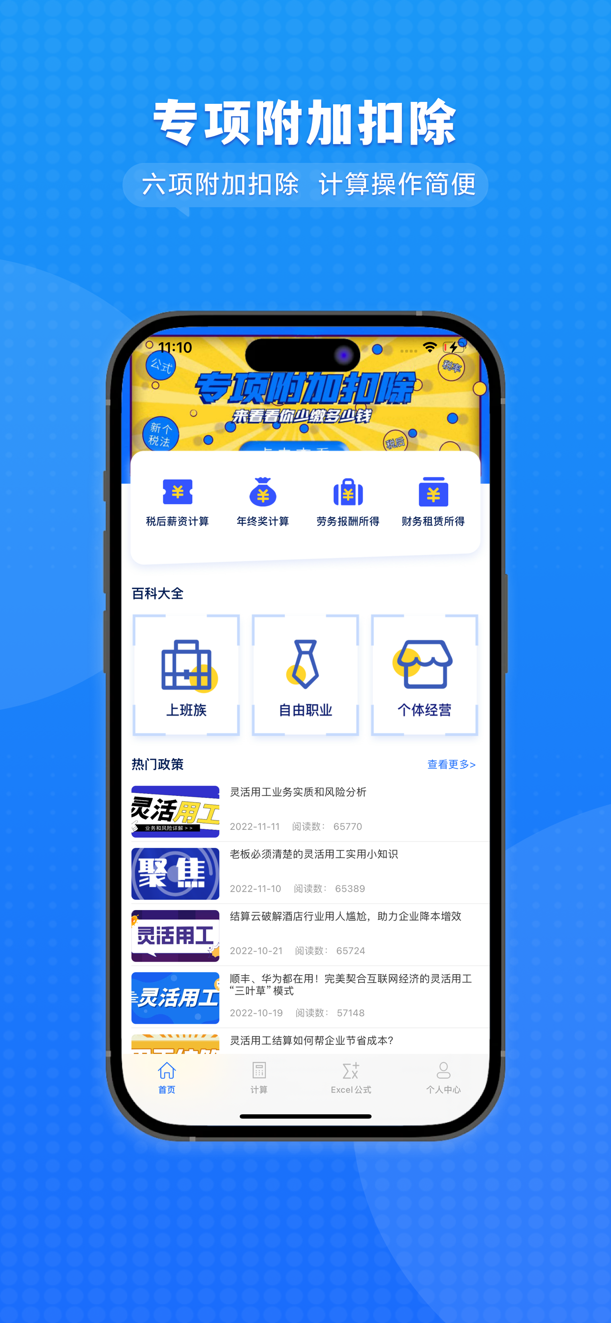 个税-工资计算器