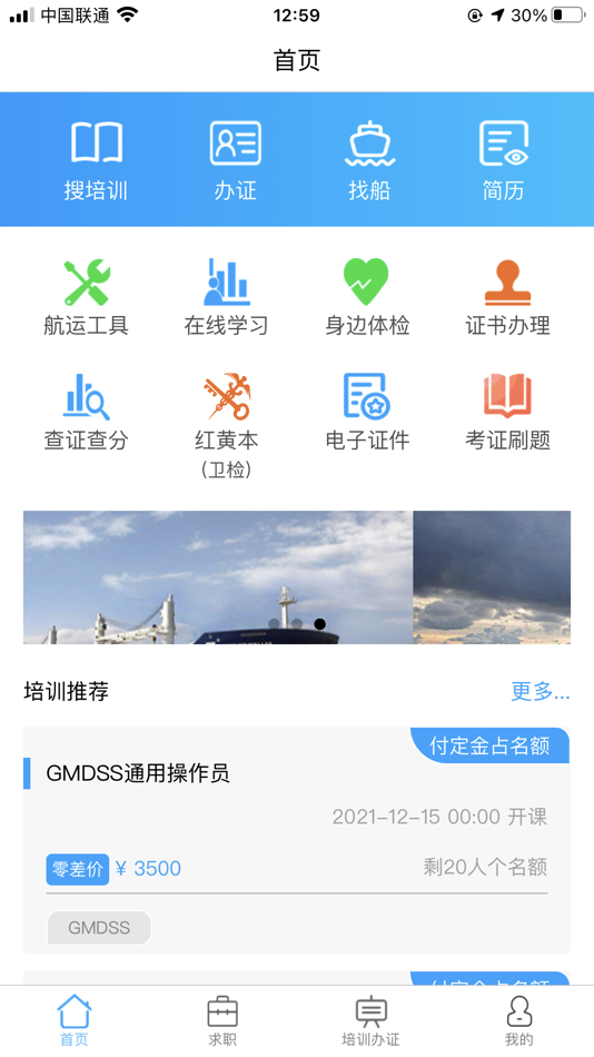 #2. 人船仁 (iOS) 由: 传仁信息科技(南京)有限公司