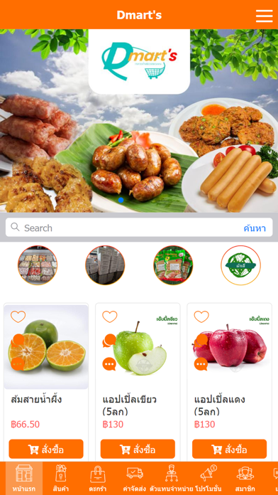Dmart's ตลาดค้าส่งชุมชน Screenshot