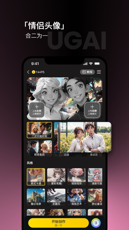 UGAI绘画 screenshot-7