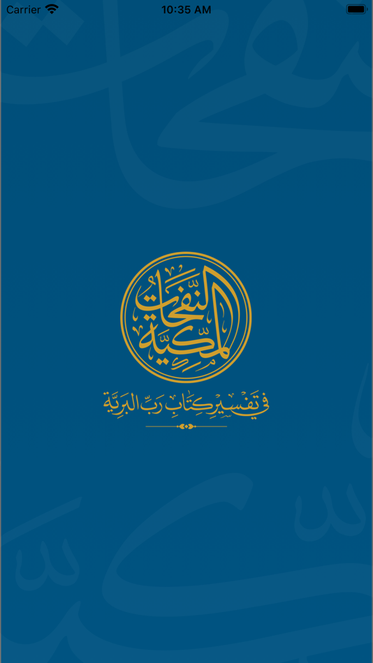 #1. النفحات المكية (iOS) Przez: Newline Tech