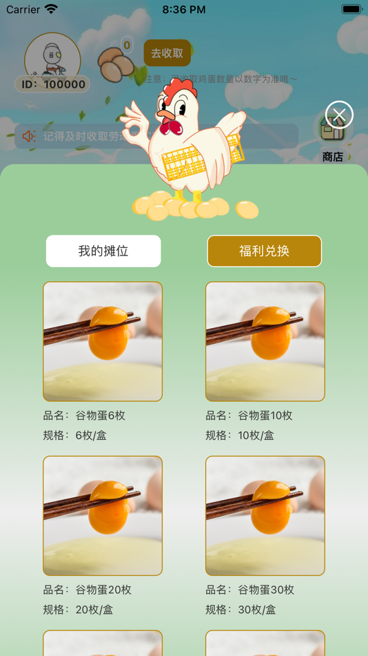 #2. 万元村 (iOS) 来自: 虎 孟