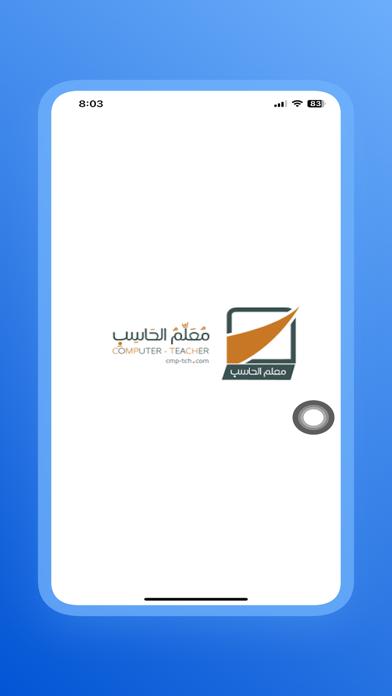 مُعلم الحاسب Screenshot