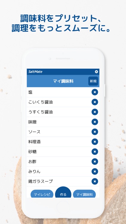 SaltMate screenshot-4