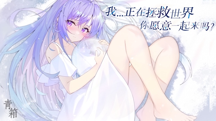 青箱-反乌托邦视觉小说