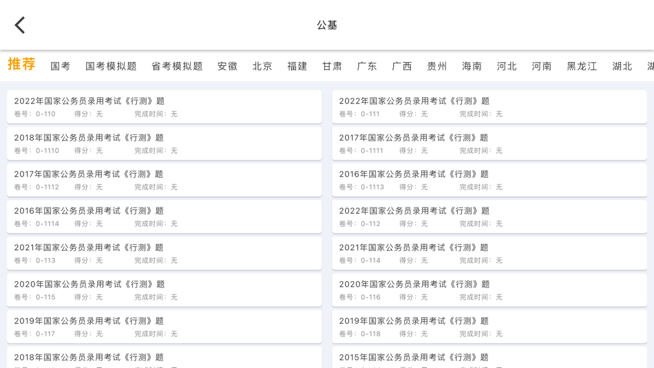 #2. 一沐考公-2022年考公务员最新题库行测 (macOS) 由: 乐乐 胡