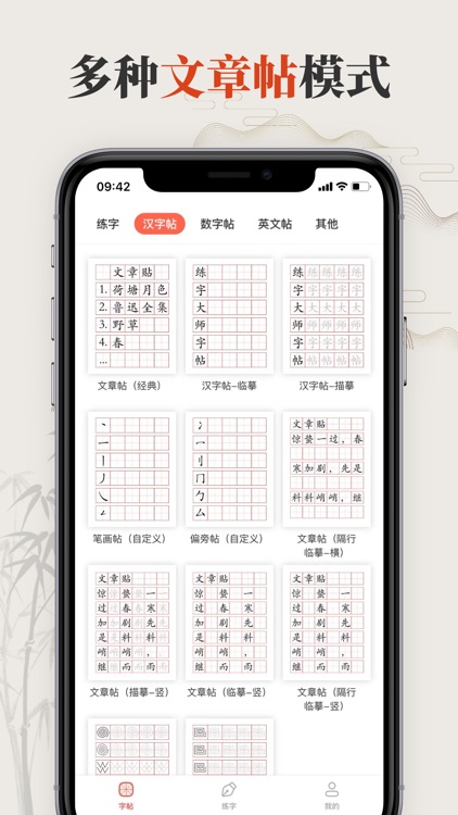 书法练字-学汉字字帖描红识字诗词大全 screenshot-5