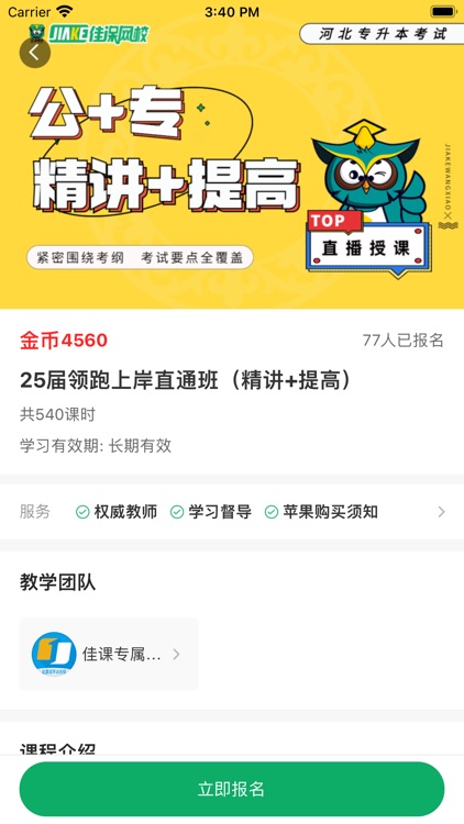 佳鑫诺升本在线 screenshot-4