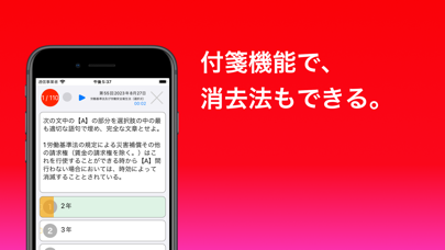 Screenshot #2 pour 社労士 過去問（完全版）