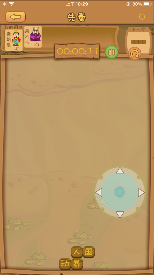 #3. 历史小方块 (iOS) 由: 跃伟 侯