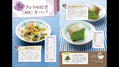 月刊 学校給食スクリーンショット