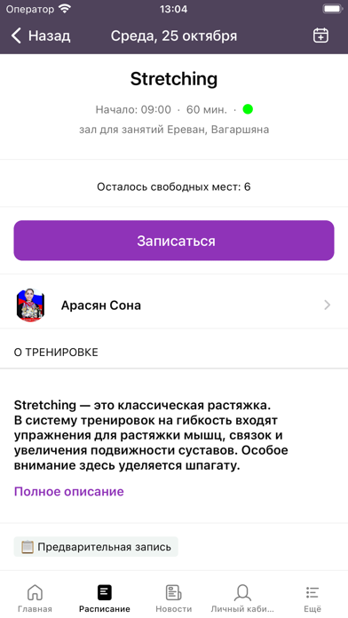 Lady Stretch Armenia Screenshot
