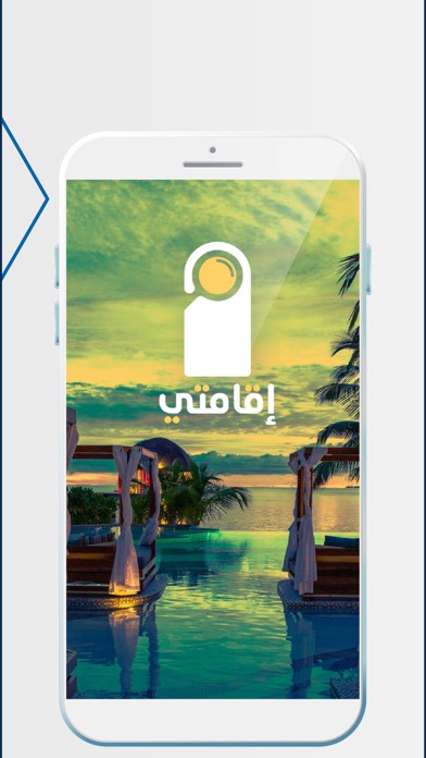 IQamti-إقامتي Screenshot