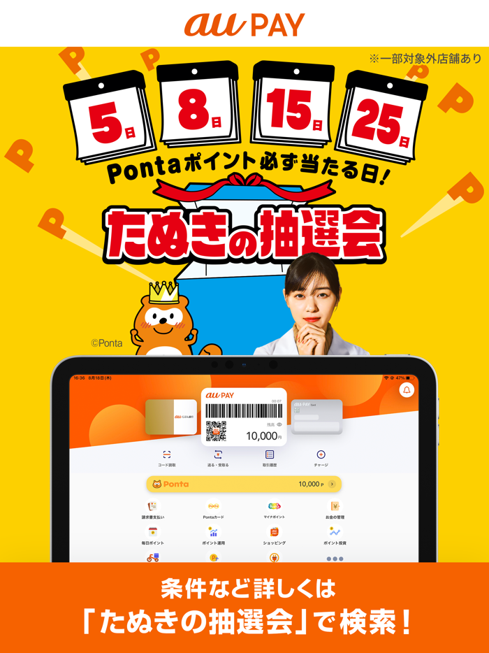 au PAY キャッシュレス-スマホ決済できるモバイルアプリ