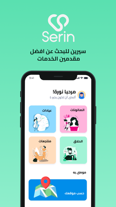 سيرن | Serin Screenshot