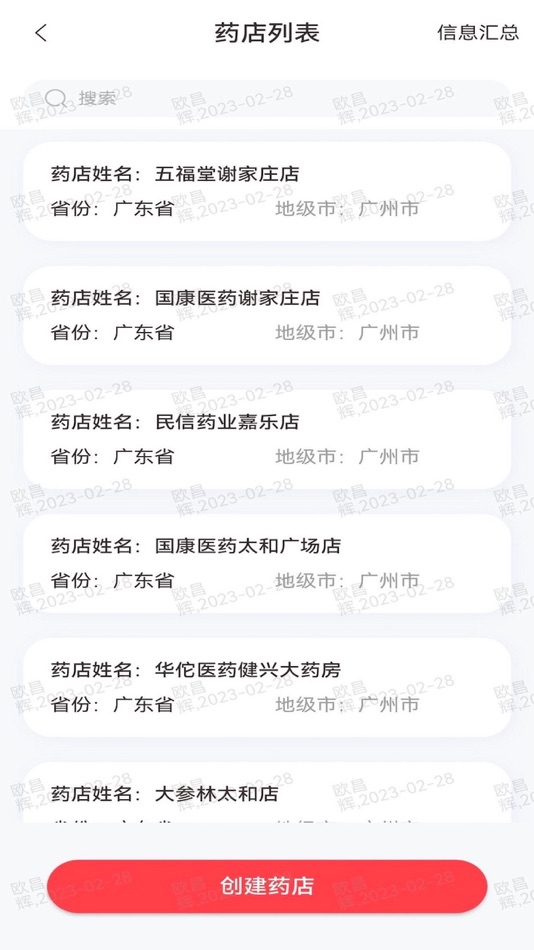 #2. 一品红CRM (iOS) 由: 广东一品红药业有限公司