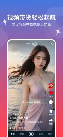 Game screenshot 所见-体验视频购物，所见即所得 mod apk