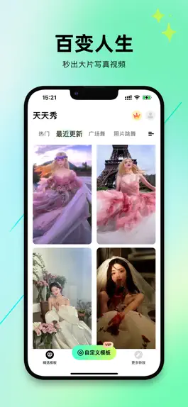 Game screenshot 天天秀-一键写真大片视频照片集 mod apk