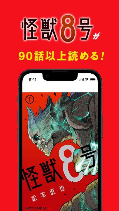 少年ジャンプ＋ 人気漫画が読める雑誌アプリ screenshot1