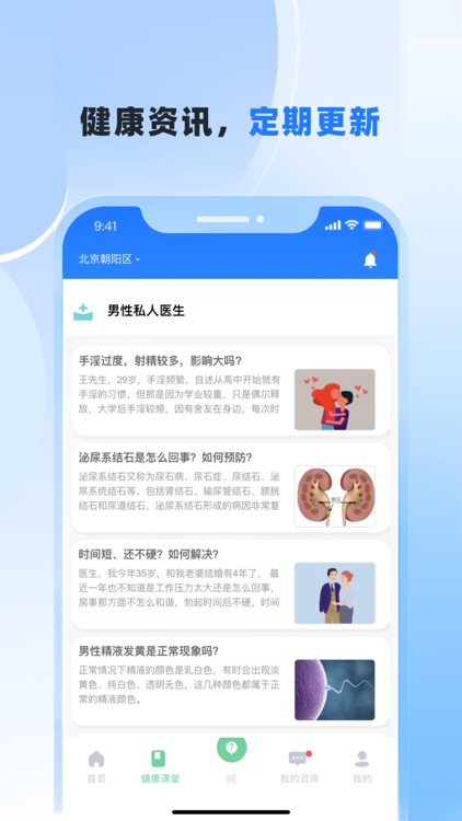 男性私人医生-在线医疗健康问答平台 screenshot-3