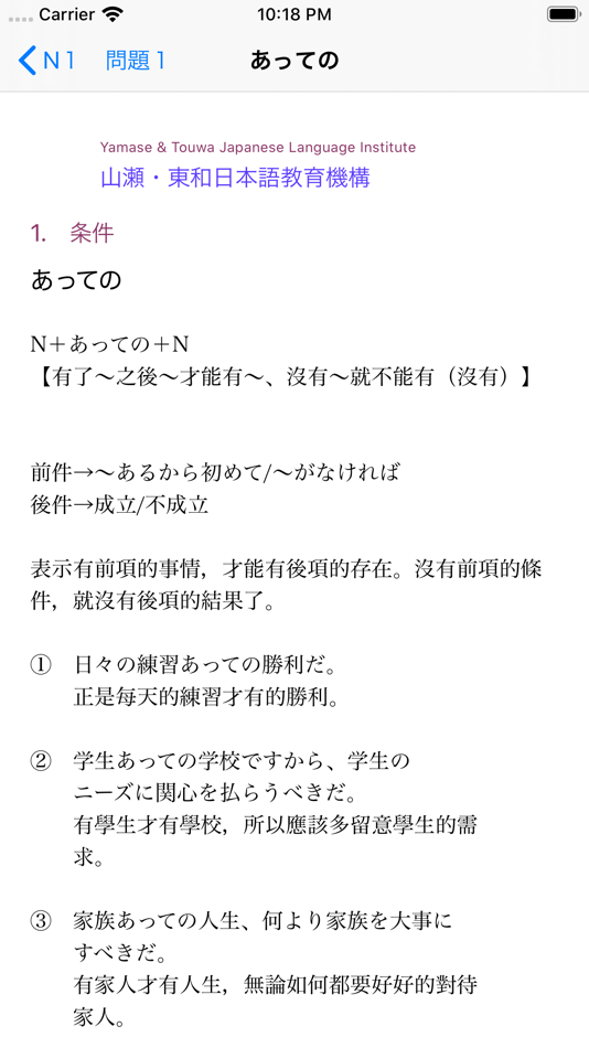 #4. N1文法まとめ・問題集 (iOS) Podle: Yamase & Touwa Japanese Insititute