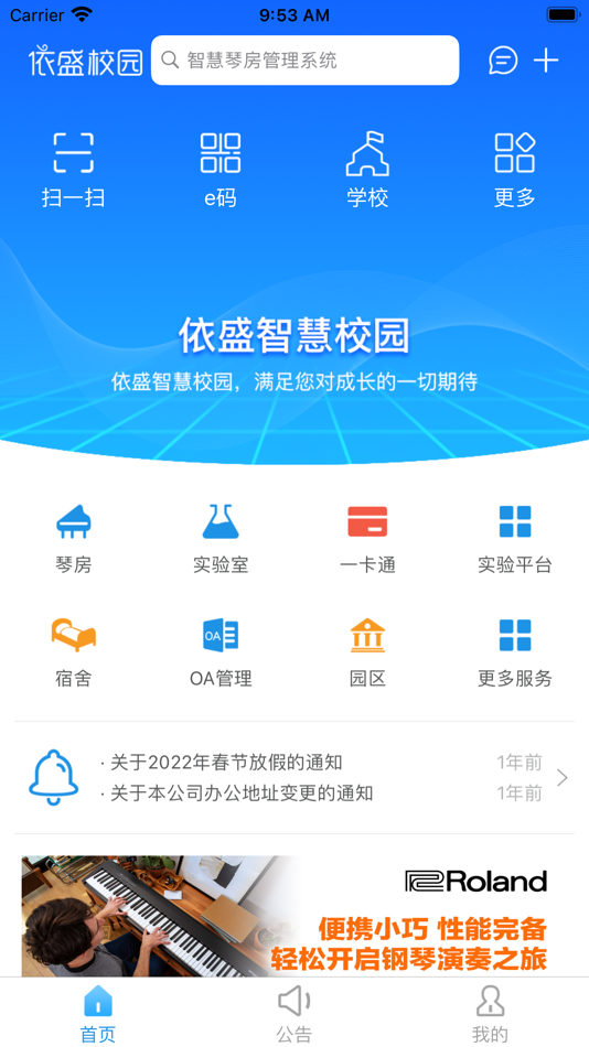#4. 依盛校园 (iOS) 由: FuJian EastRiver Software Co.,Ltd
