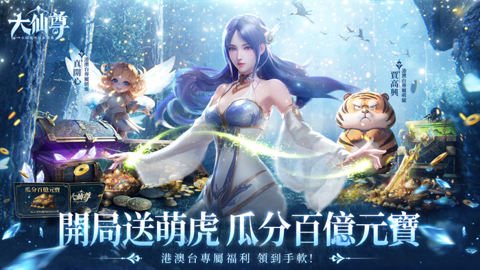 大仙尊：修仙問情