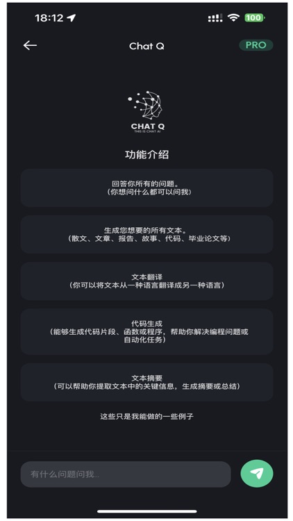 ChatQ 中文智能AI助手